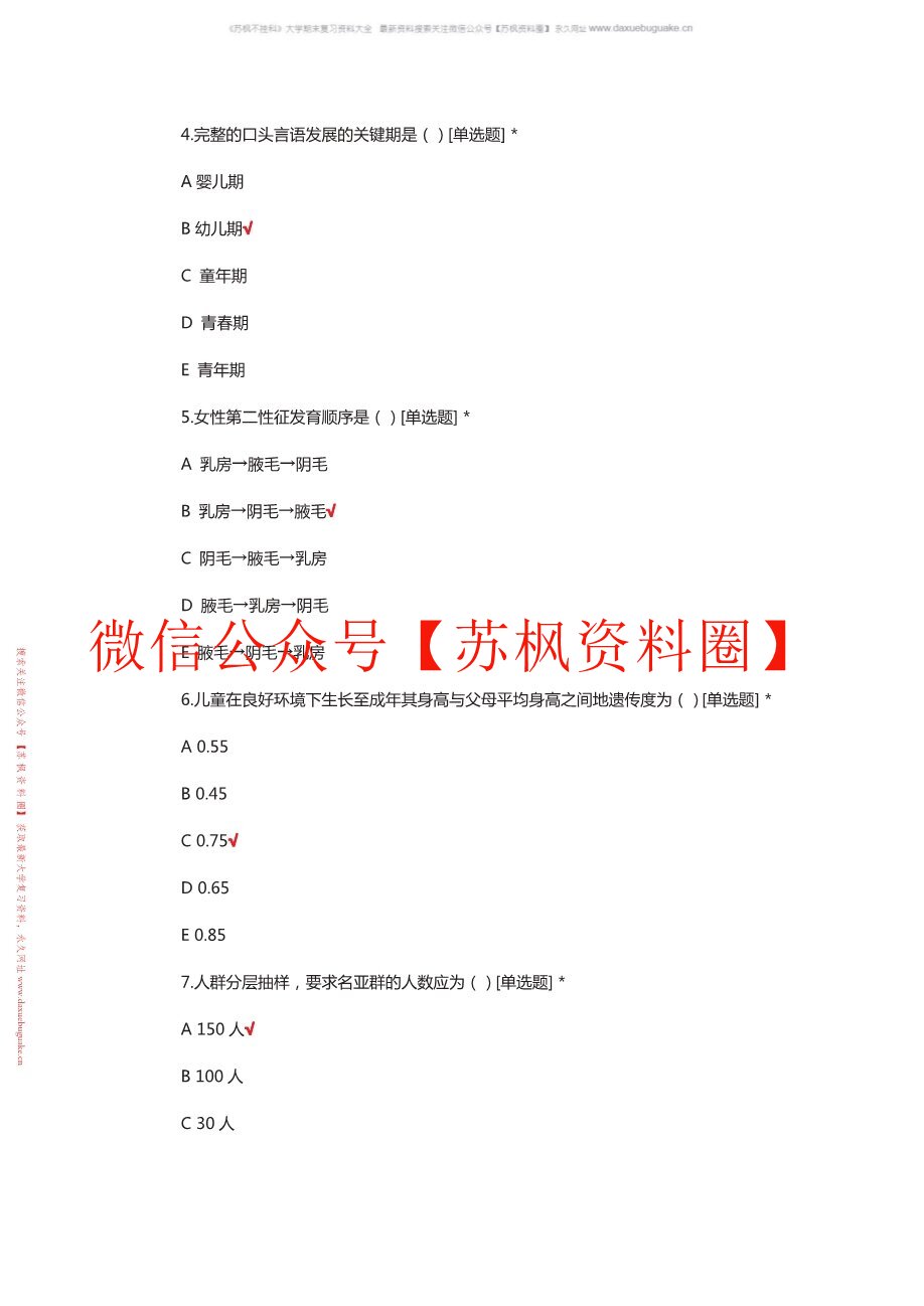 妇幼保健学